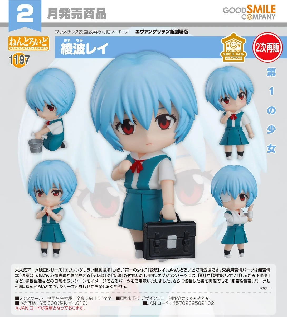 Nendoroid Ayanami Rei Evangelion Good Smile Figure Feb 2027 from Japan