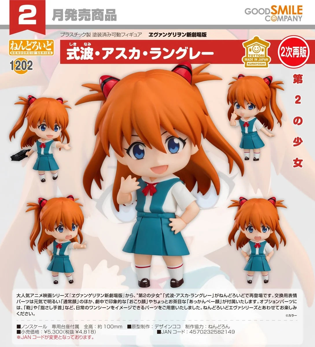 Nendoroid Asuka Shikinami Langley Evangelion Good Smile Figure Feb 2027 from Japan