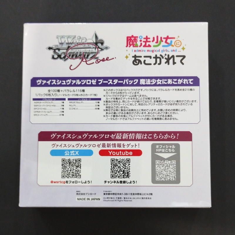 Weiss Schwarz Booster Box 2025 Rose Gushing Over Magical Girls Japanese Sealed
