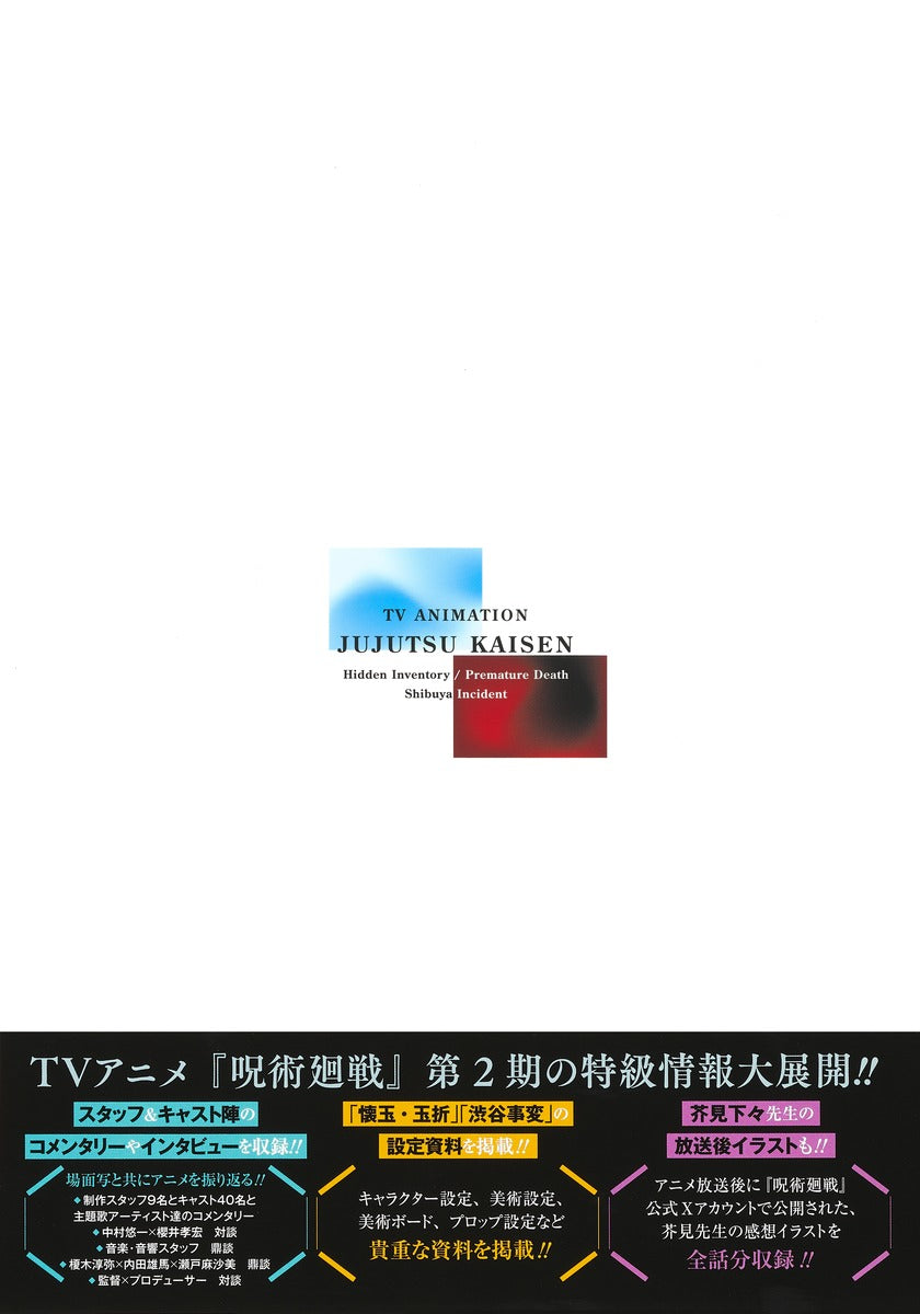 TV Anime *Jujutsu Kaisen* Hidden Inventory / Premature Death & Shibuya Incident Official Guidebook