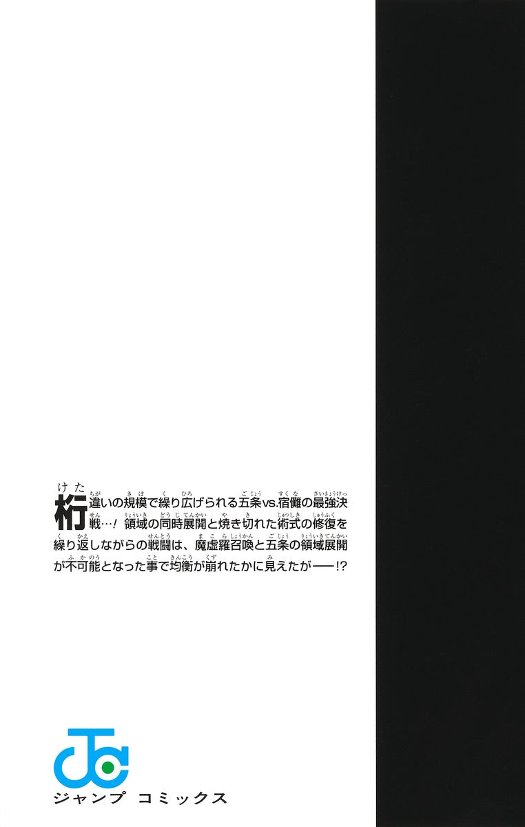 Jujutsu Kaisen Vol. 26 Limited Edition Manga with Exclusive Goods