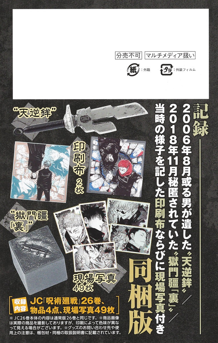 Jujutsu Kaisen Vol. 26 Limited Edition Manga with Exclusive Goods