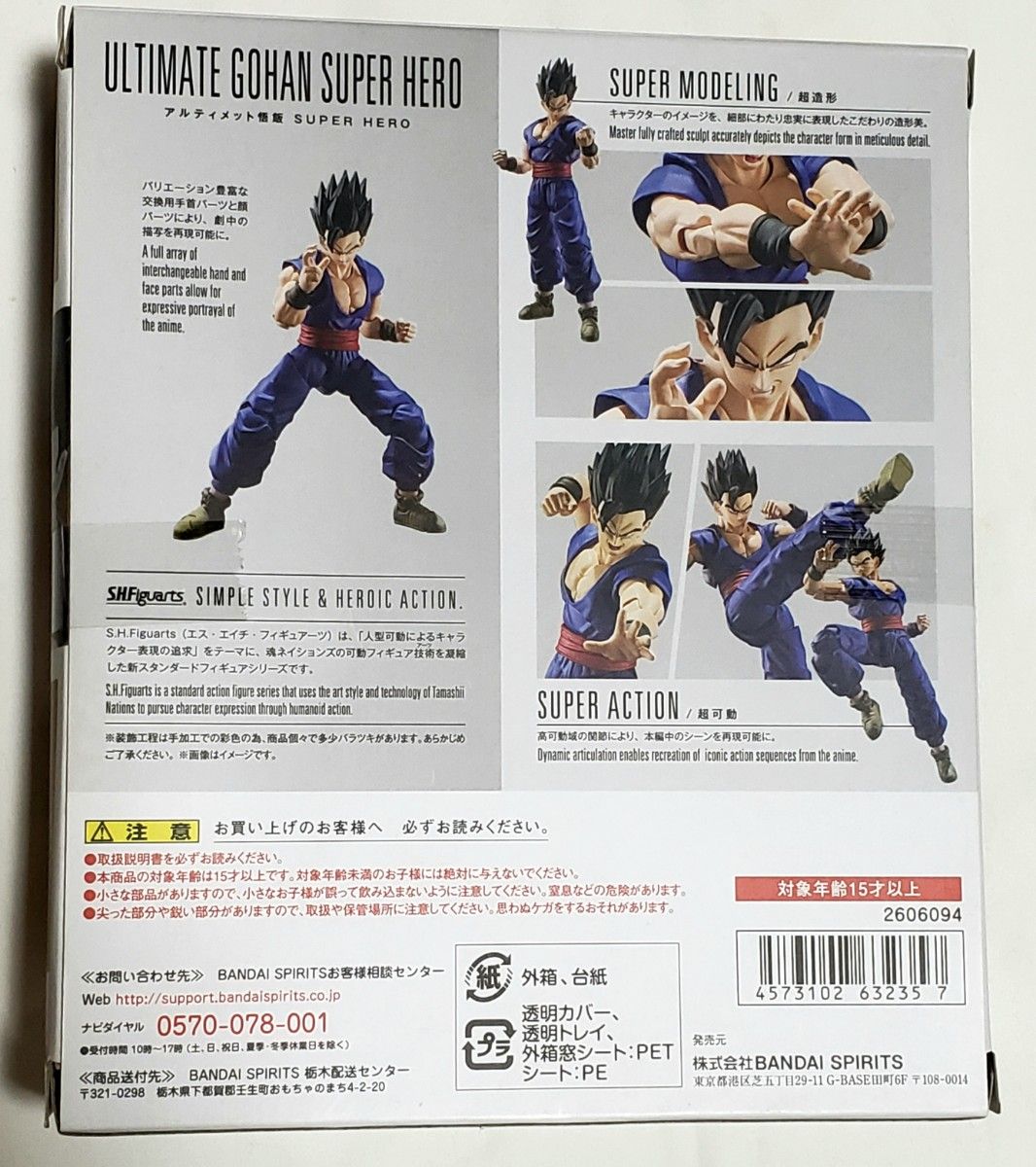 S.H.Figuarts Gohan Super Hero Dragon Ball TAMASHII NATIONS Action Figure