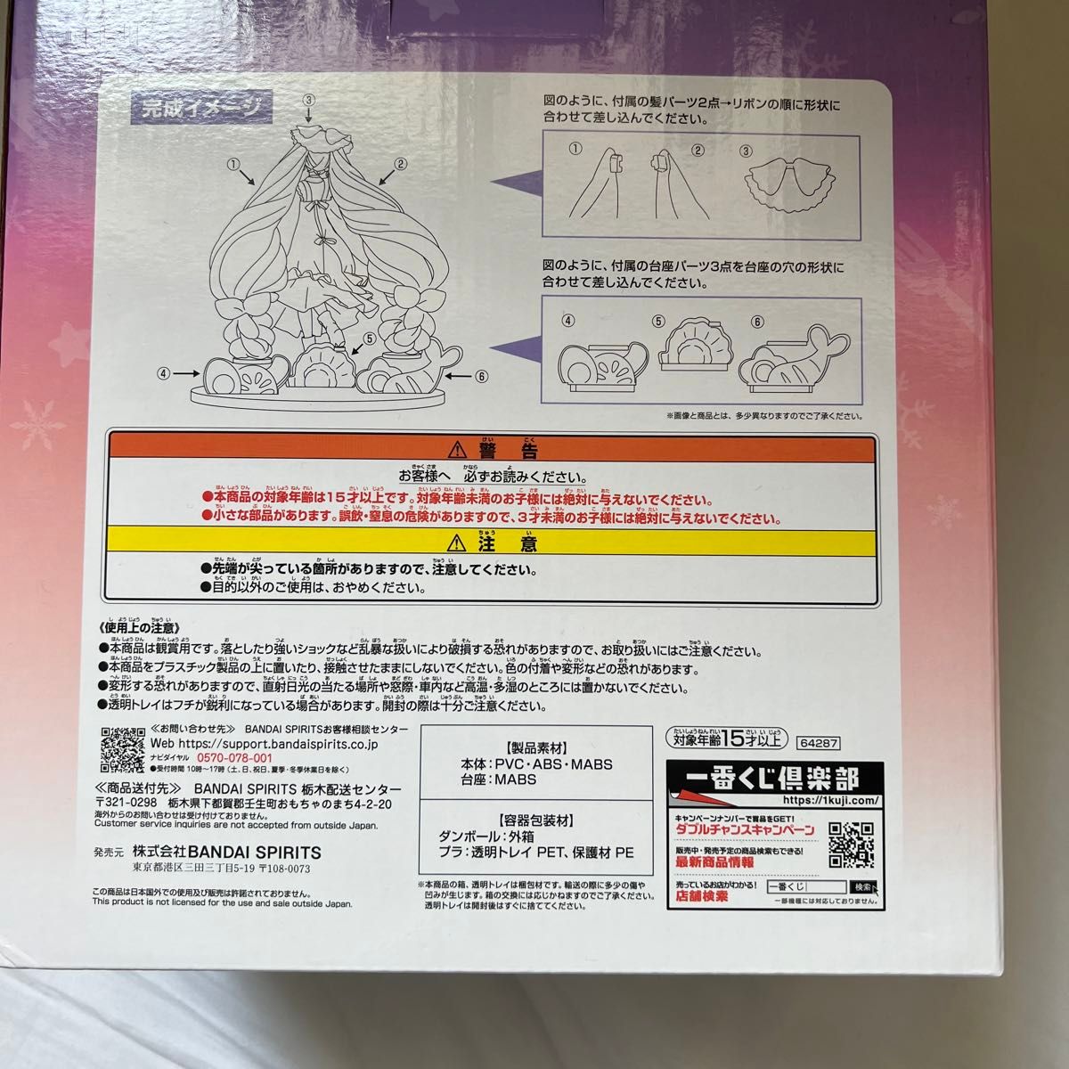 Ichiban Kuji Hatsune Miku SNOW MIKU Second Season Prize A Snow Miku Figure JAPAN