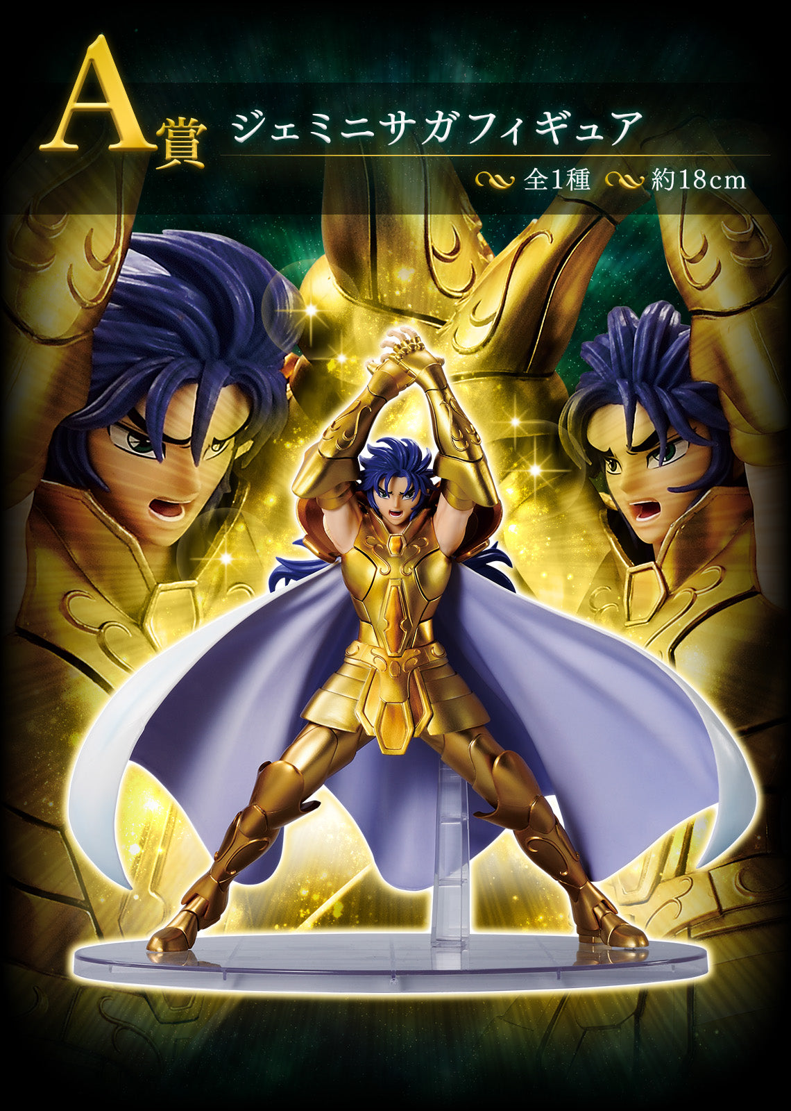 Ichiban Kuji Saint Seiya Gold Saint Gemini Saga Figure Prize A