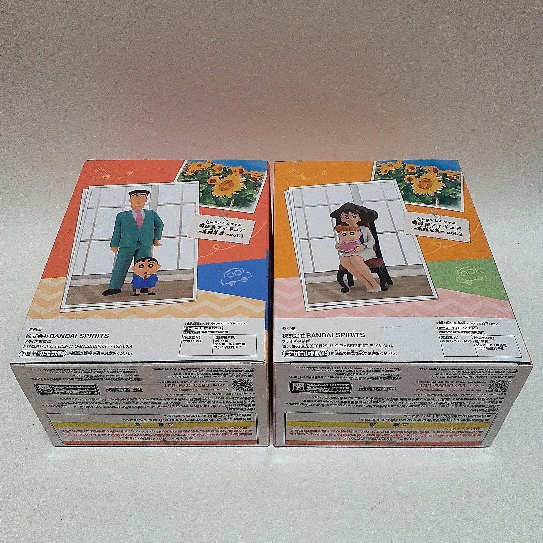 Banpresto Japan Crayon Shin-chan Nohara Family Photo Figure Set of 2
