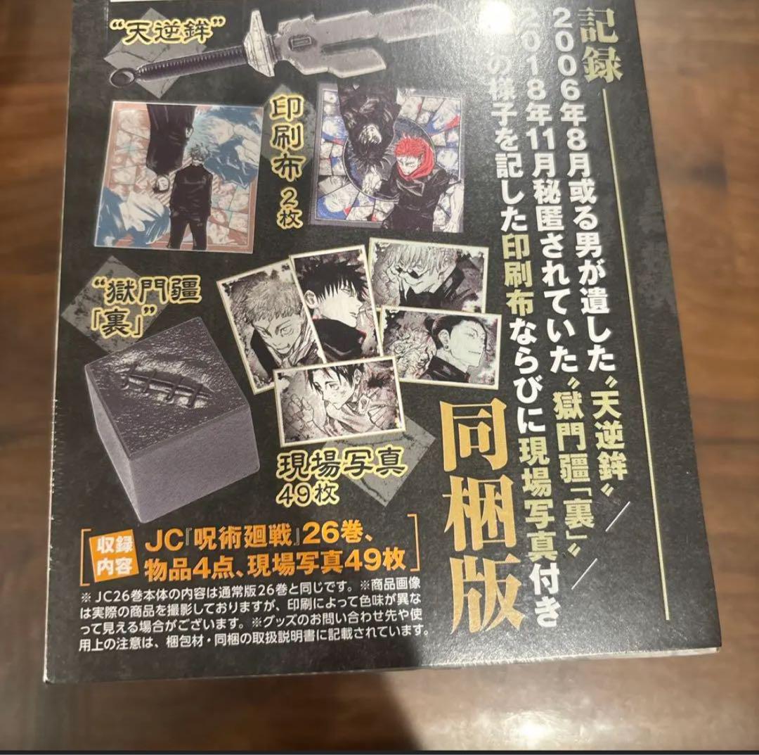 Jujutsu Kaisen Vol. 26 Limited Edition Manga with Exclusive Goods
