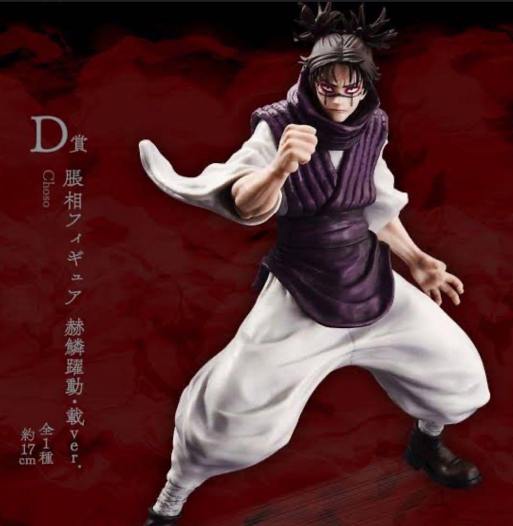Ichiban Kuji Jujutsu Kaisen Shibuya Incident Prize D Choso & E Toji Figures