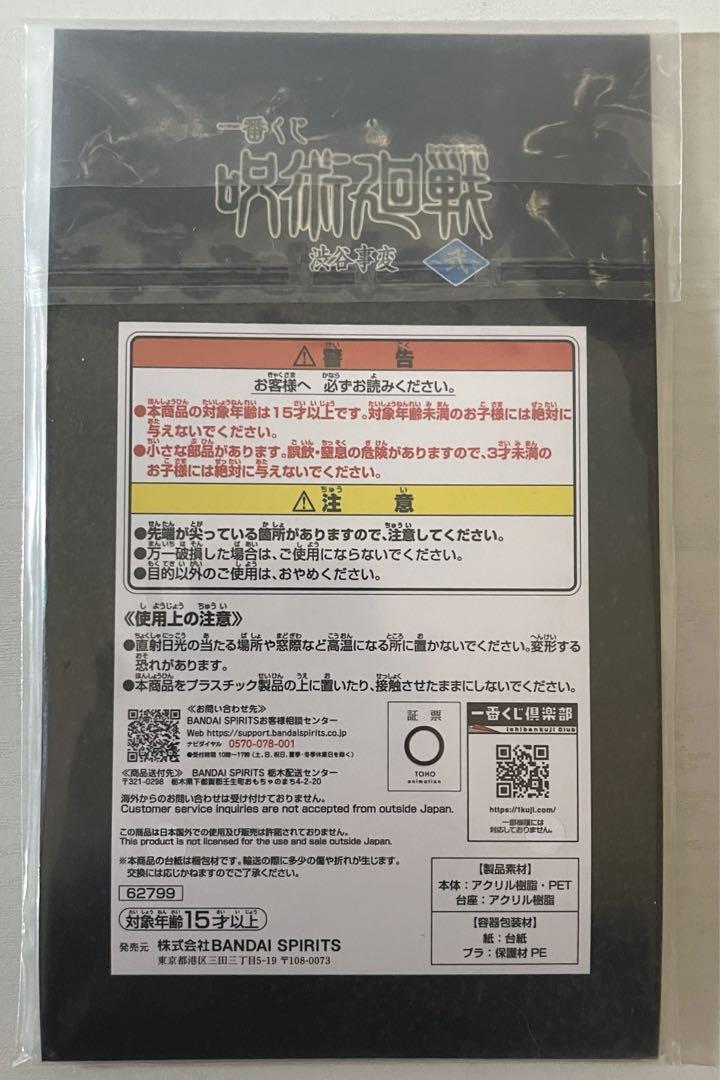 Ichiban Kuji Jujutsu Kaisen Shibuya Incident 2 Mahito Acrylic Stand Figure