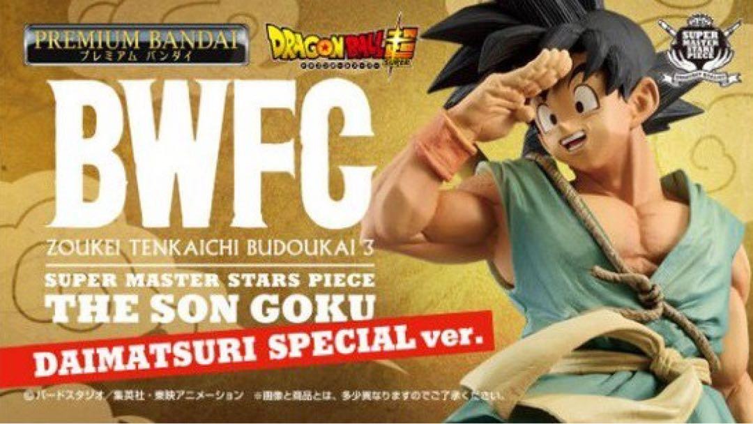 DB Super Son Goku Figure DAIMATSURI SPECIAL Ver. BWFC SMSP 3 Bye Bye