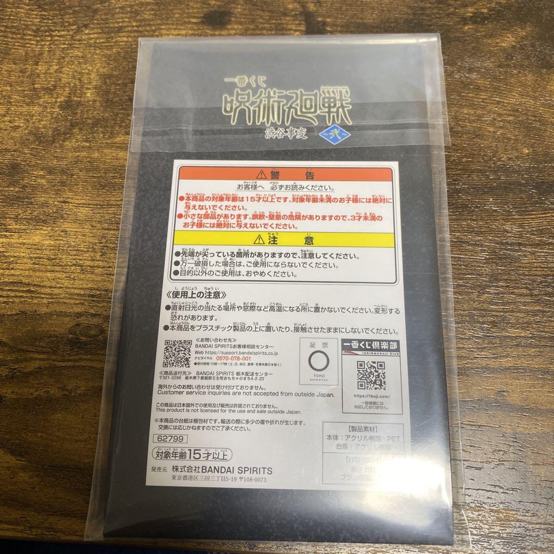Jujutsu Kaisen Shibuya Incident II Kuji Big Acrylic Stand Figure Yuji Itadori