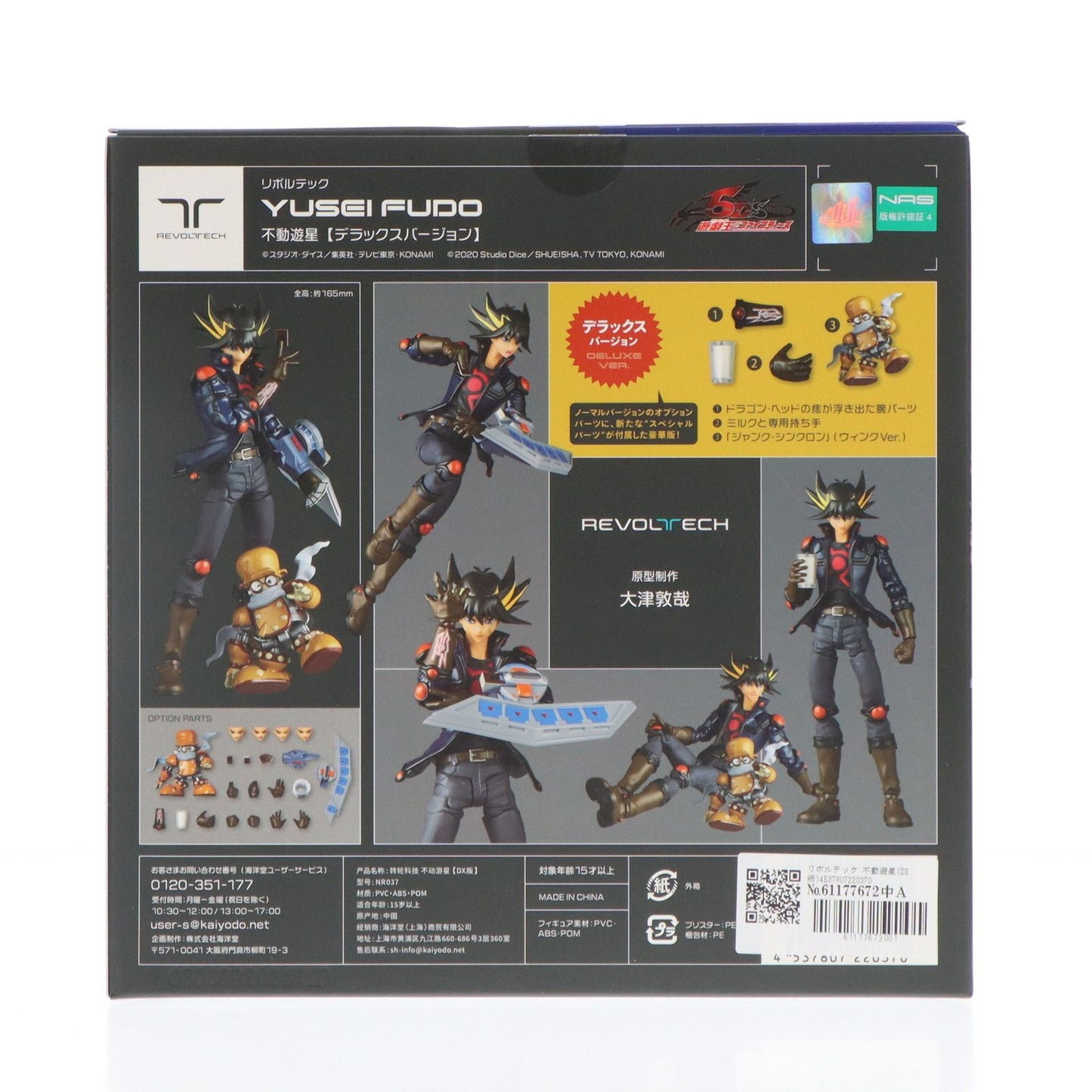 Kaiyodo Revoltech Yu-Gi-Oh! 5D’s Fudo Yusei figure DX ver Limited Edition