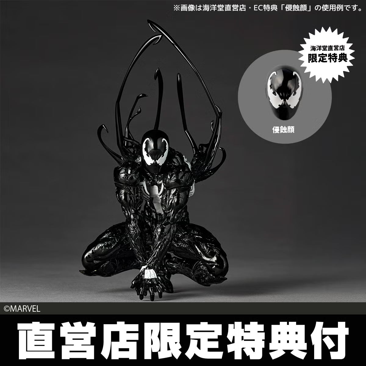 Revoltech Amazing Yamaguchi Symbiote Spider-Man Figure Kaiyodo April 2027 Reissue
