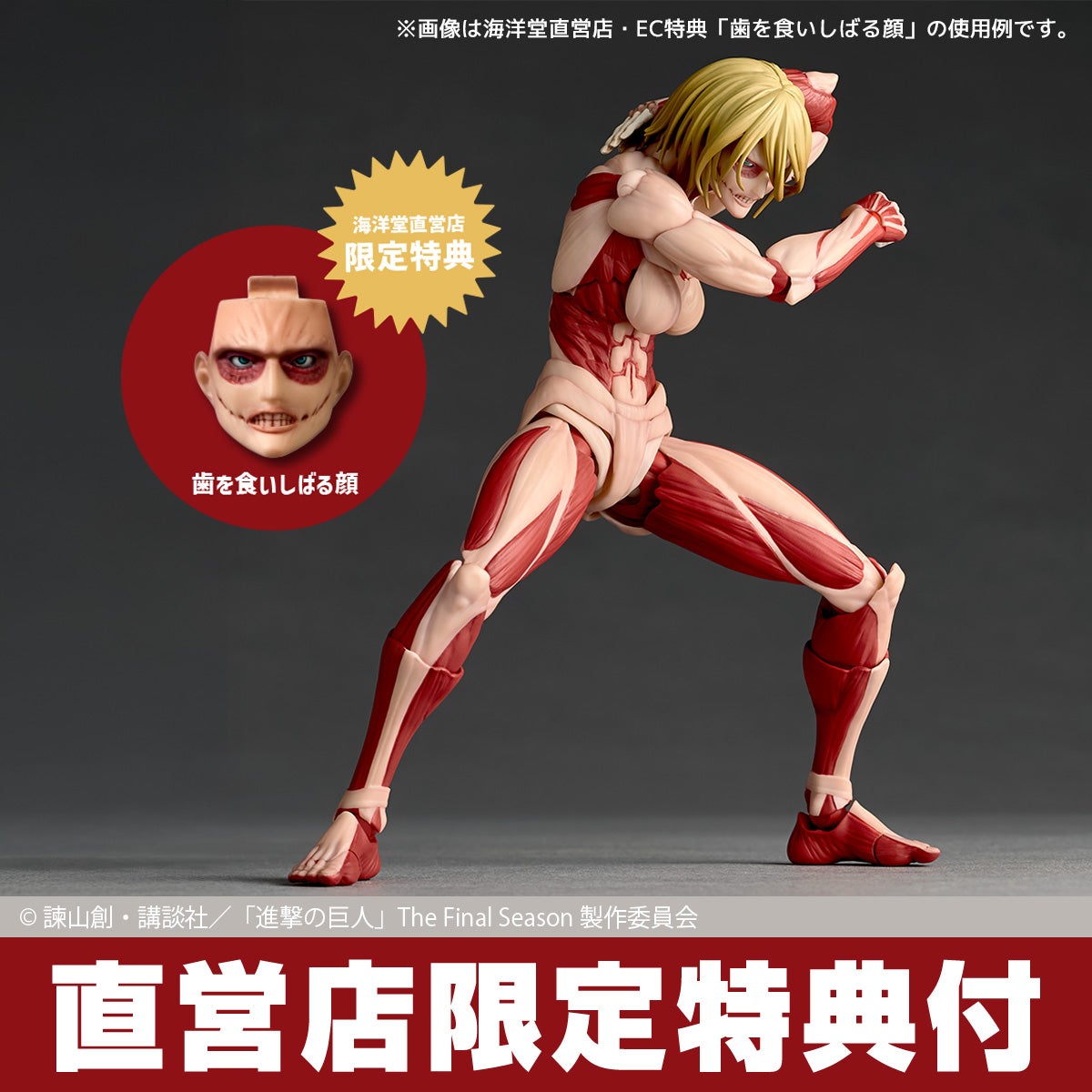 Revoltech Amazing Yamaguchi Female Titan Attack on Titan Jul 2027 Reissue Figure