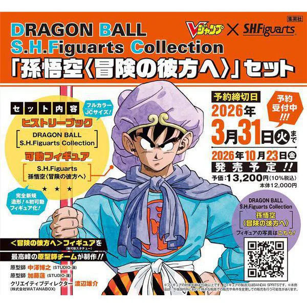 DRAGON BALL S.H.Figuarts Collection Son Goku (Beyond the Adventure) Set  October 2026 Release　