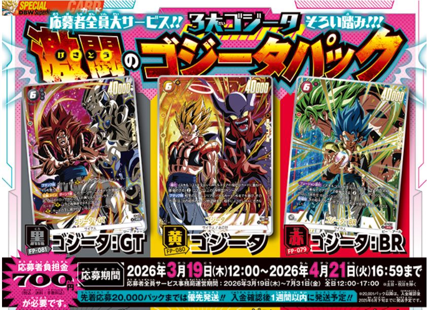 Dragon Ball Super Card Game Fusion World Gogeta Pack FP079 FP080 FP081 V Jump