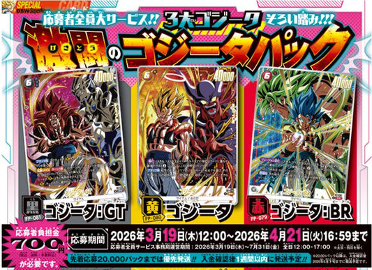 Dragon Ball Super Card Game Fusion World Gogeta Pack FP079 FP080 FP081 V Jump