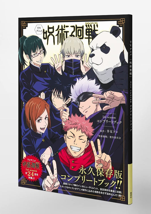 TV Anime *Jujutsu Kaisen* 1st Season Complete Book (Collector’s Edition Comics)