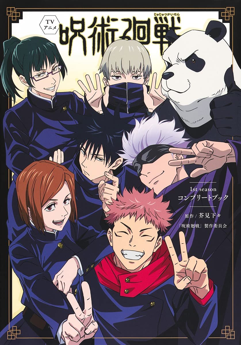 TV Anime *Jujutsu Kaisen* 1st Season Complete Book (Collector’s Edition Comics)