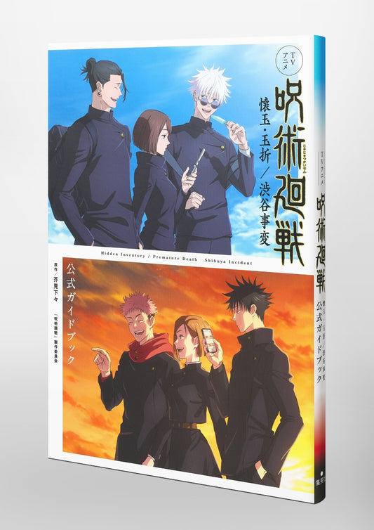 TV Anime *Jujutsu Kaisen* Hidden Inventory / Premature Death & Shibuya Incident Official Guidebook