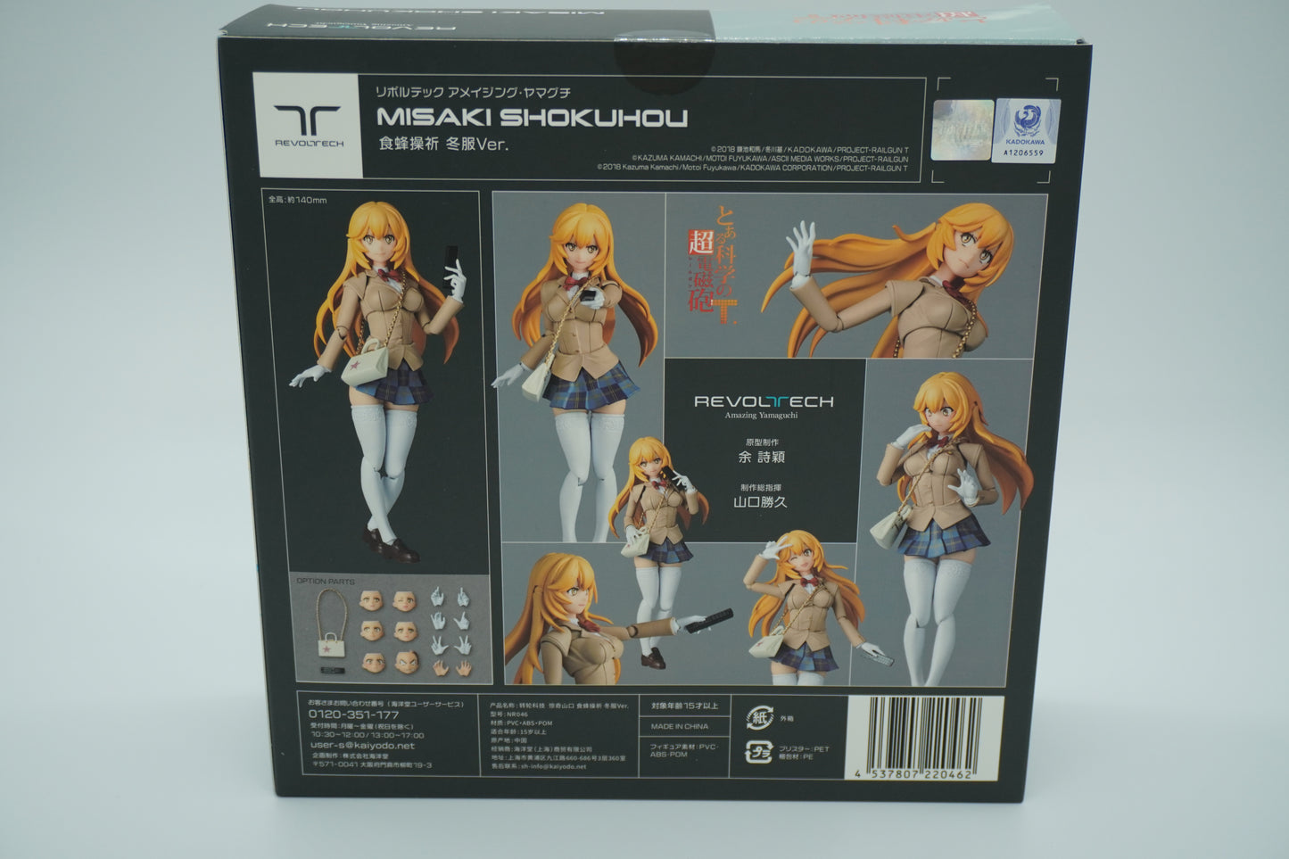 Kaiyodo Revoltech Amazing Yamaguchi Misaki Shokuhou Figure Scientific Railgun