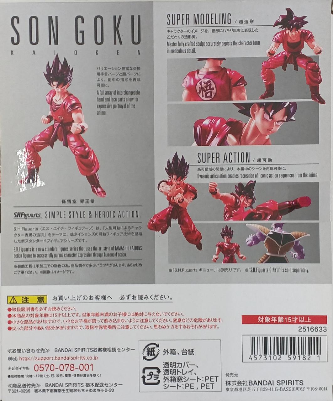 BANDAI Dragon Ball Z S.H.Figuarts Son Goku Kaio-Ken Action Figure USED