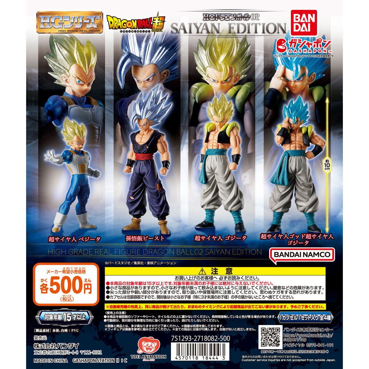 HG Dragon Ball 02 SAIYAN EDITION Complete set of 4 Capsule Toy Gashapon Fedex