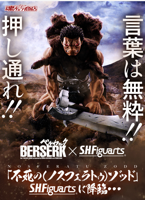 Bandai S.H.Figuarts Nosferatu Zodd Berserk 200mm Action Figure
