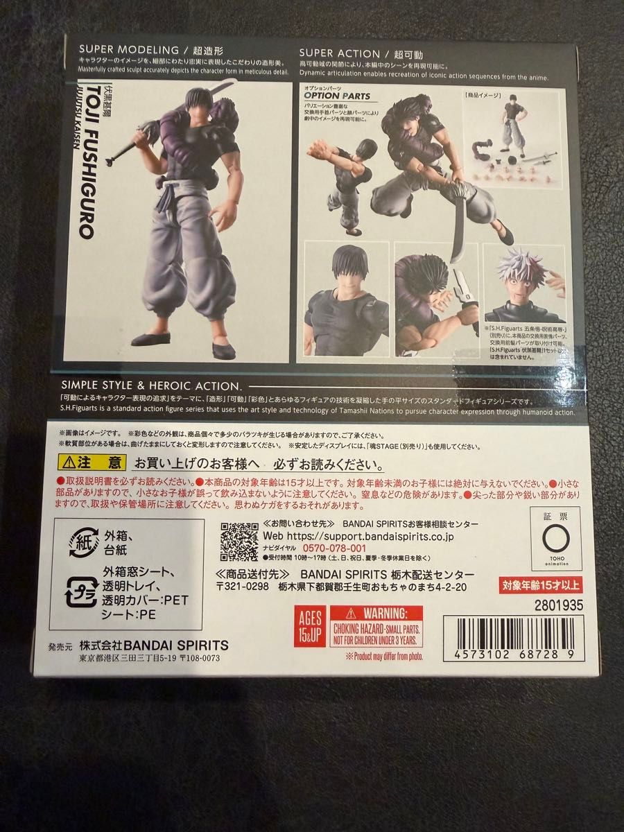 TAMASHII NATIONS S.H.Figuarts Jujutsu Kaisen Toji Fushiguro Actionfigur JAPAN
