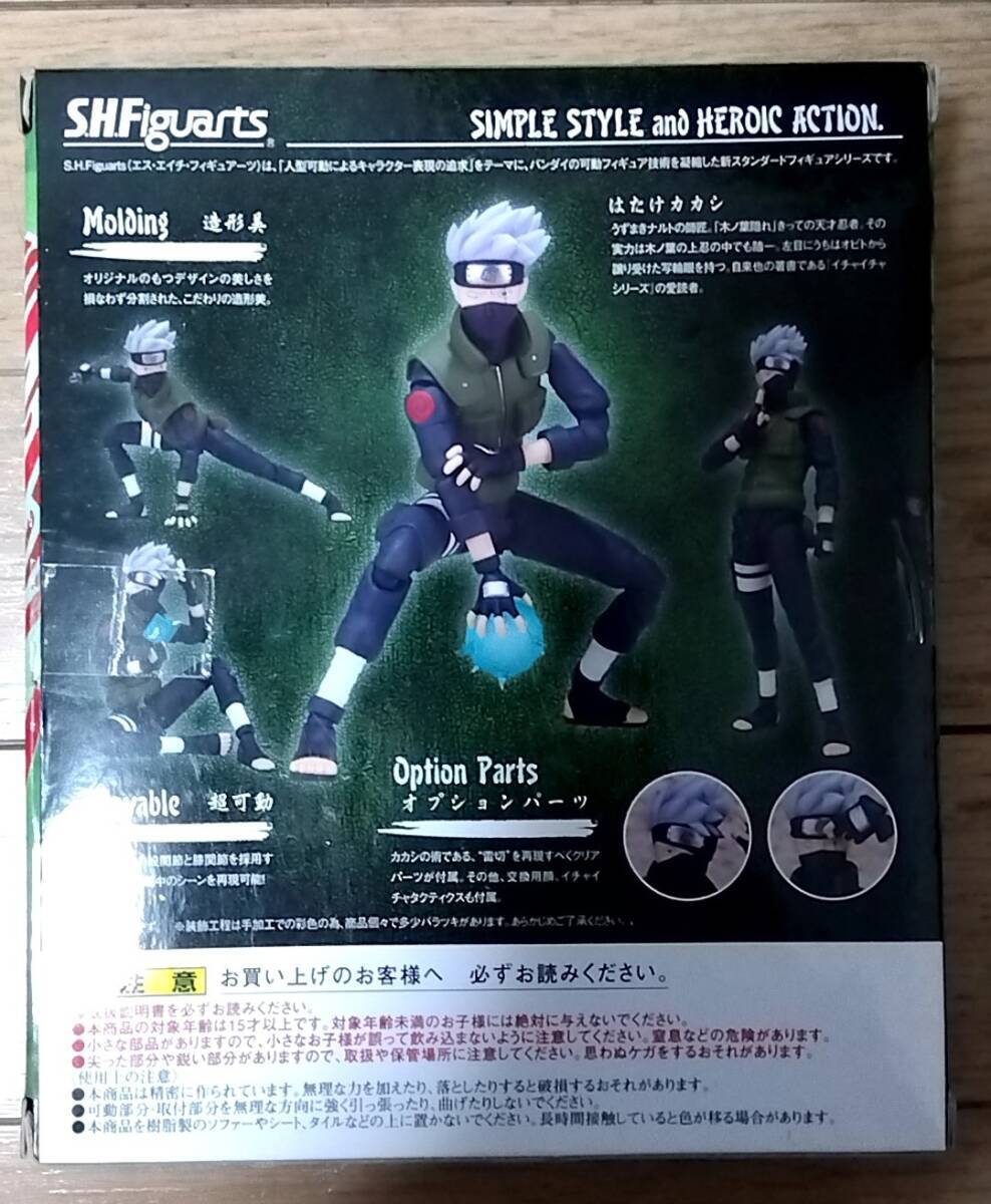 S.H. Figuarts Naruto Shippuden Kakashi Hatake 6” Action Figure