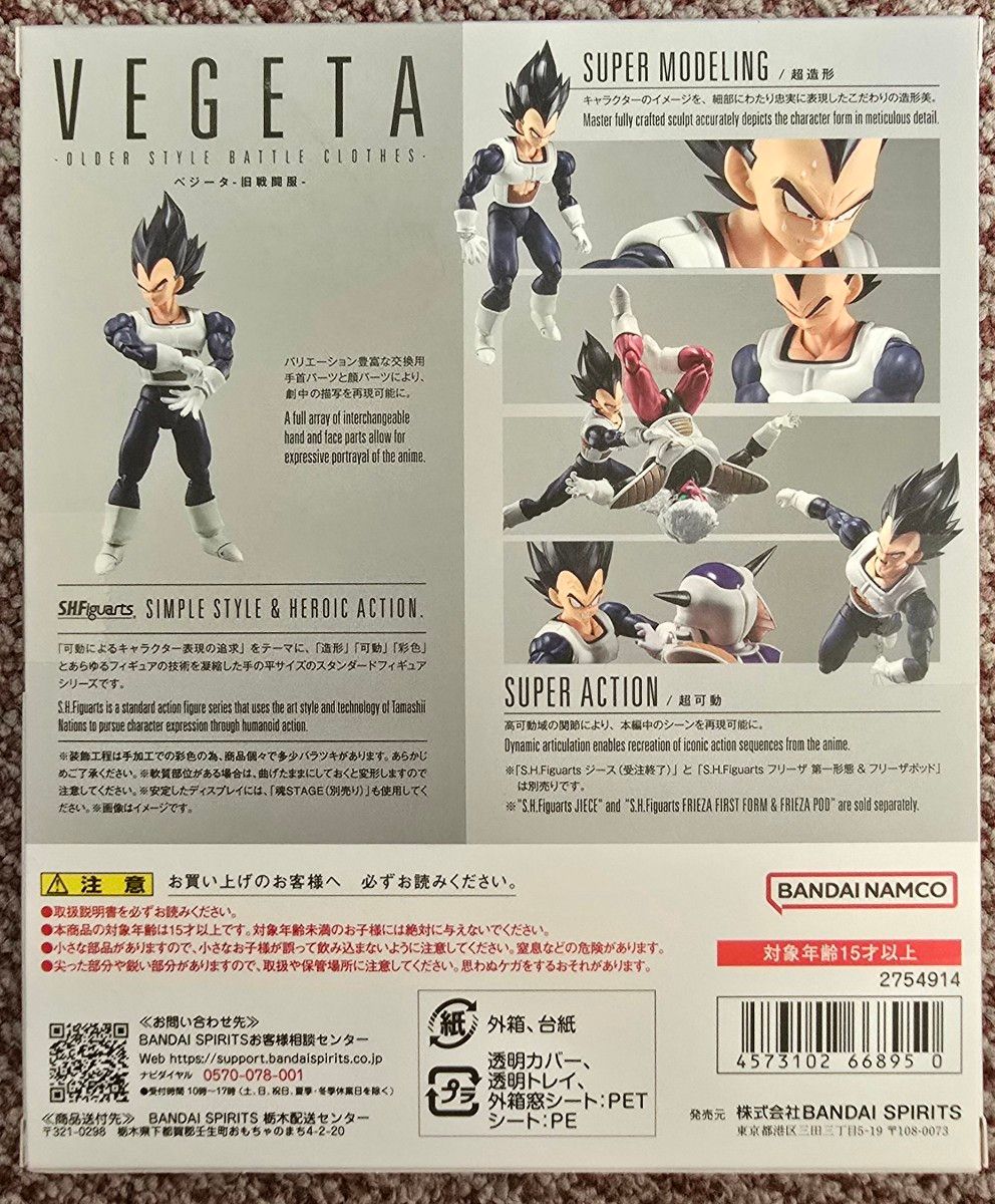 Bandai S.H. Figuarts Vegeta Old Style Battle Suit ver. (Early March)