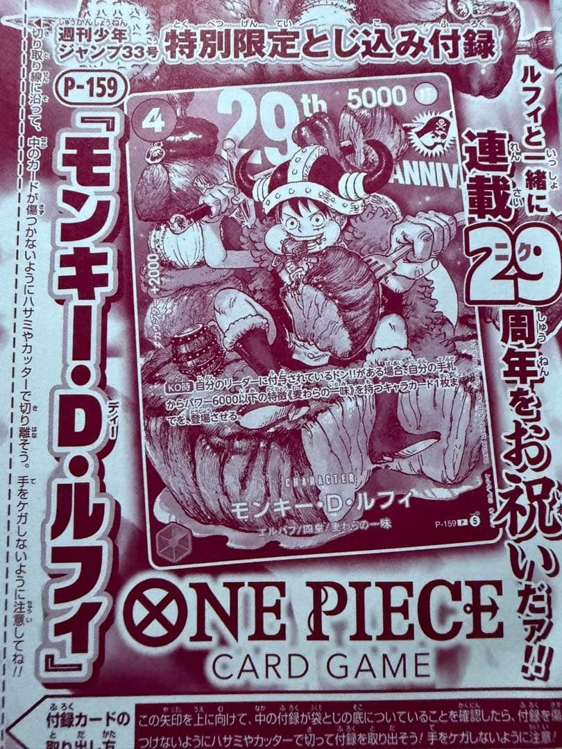 Monkey D Luffy PROMO P-159 Shonen Jump 2026 ONE PIECE Card Regular Japanese