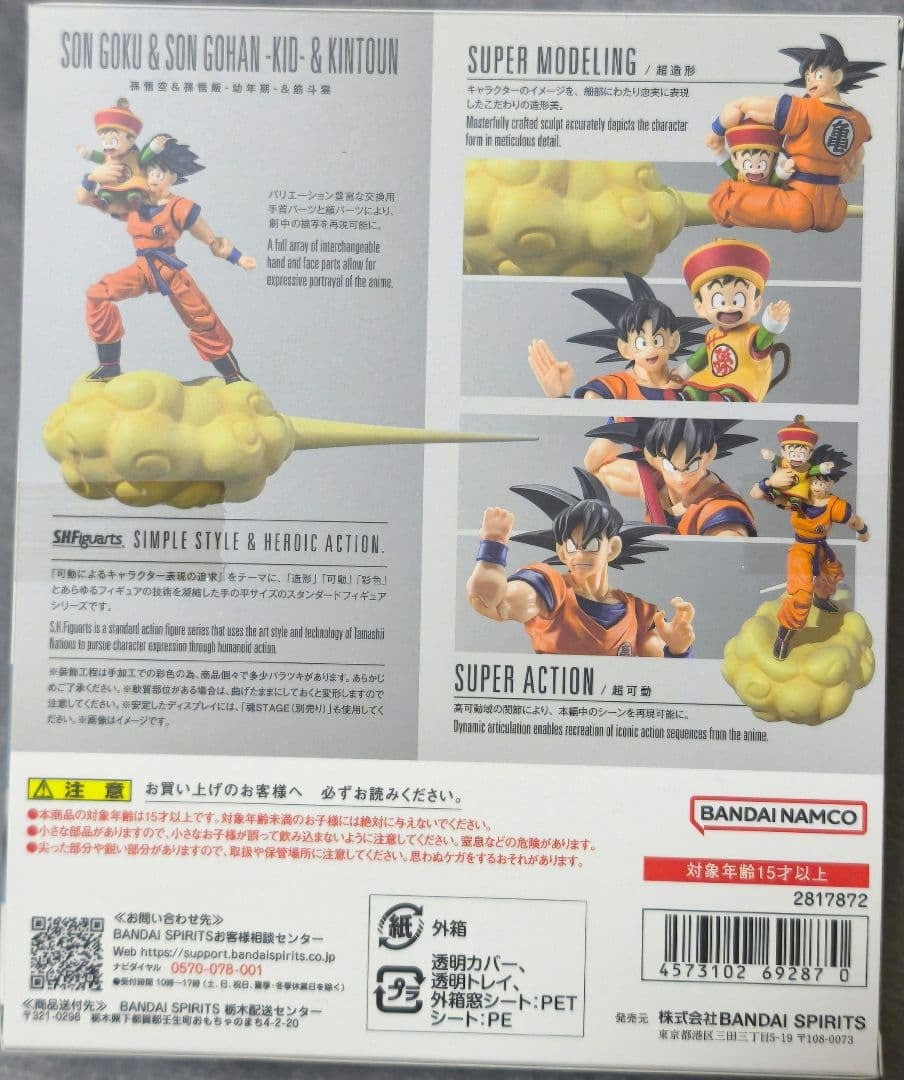S.H.Figuarts Goku & Gohan Childhood & Flying Nimbus Figure Japan Authentic