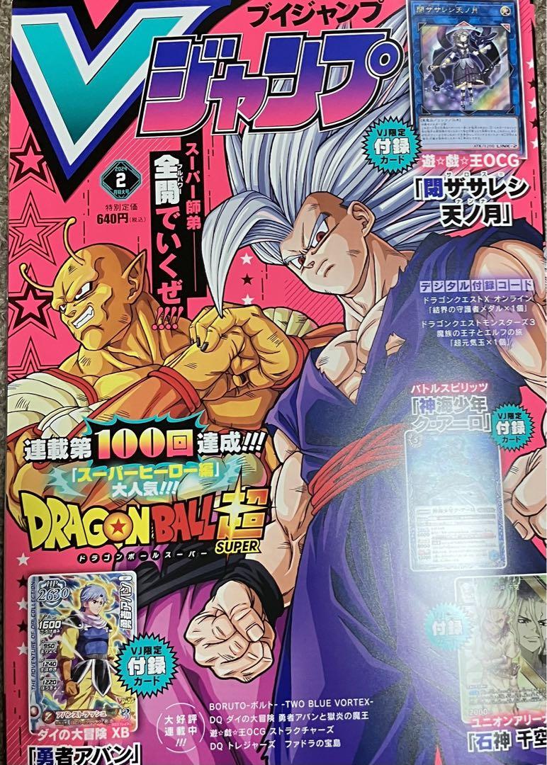 V Jump February 2024 Special Issue