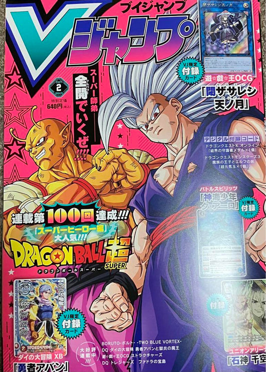 V Jump February 2024 Special Issue