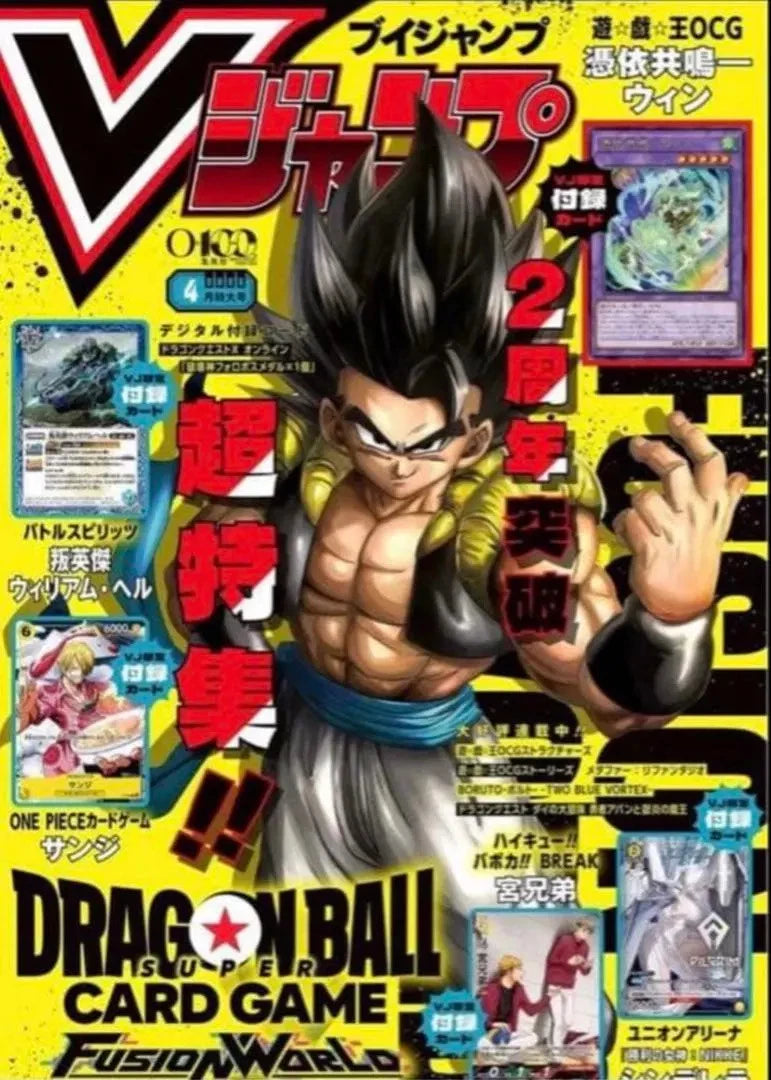 V Jump April 2026 w/ Promos Dragon Ball ONE PIECE Sanji Yu-Gi-Oh Battle Spirits