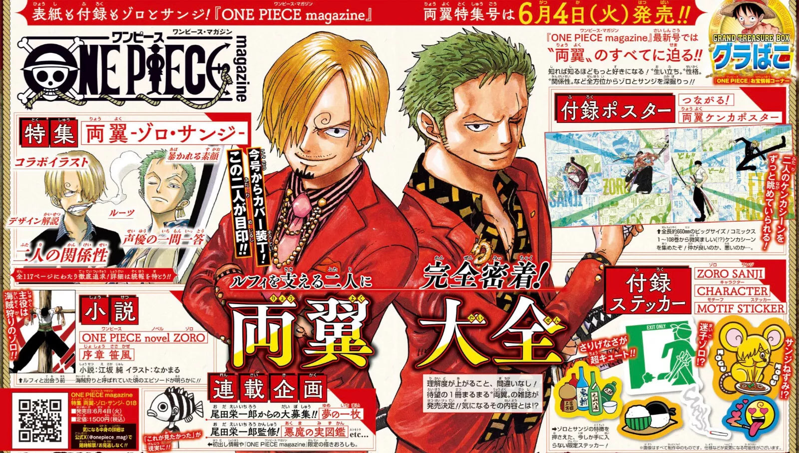 One Piece Magazine Vol.18 Special Feature Both Wings Zoro Sanji One Piece Magazine Vol.18 Special Feature Both Wings Zoro Sanji