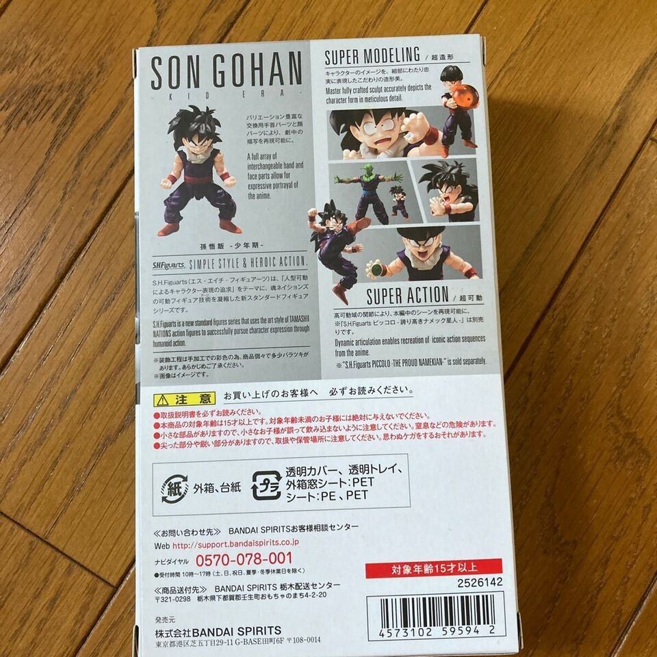 Bandai S.H.Figuarts Son Gohan Action Figure - Dragon Ball Z SH SHF Kid Era!